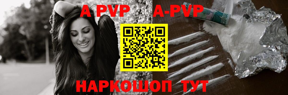 A-PVP  Новоалександровск  Alpha PVP СК 
