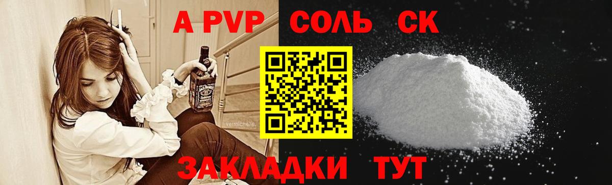 APVP СК  A-PVP мука  Новоалександровск  Вход с VPN 