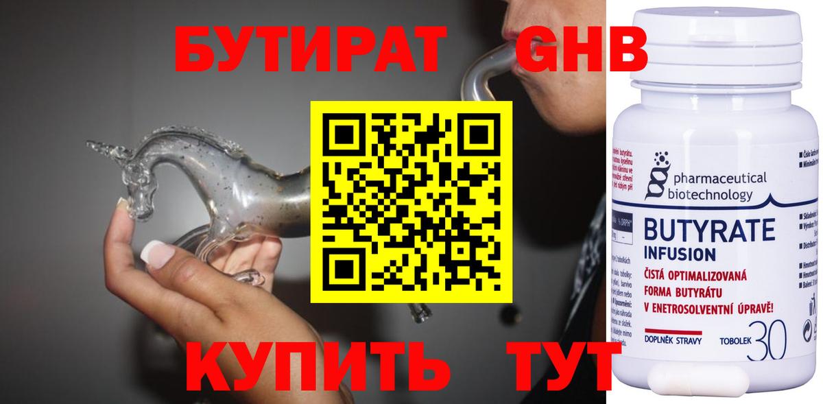 Бутират  Вход с VPN  Новоалександровск  БУТИРАТ вода 