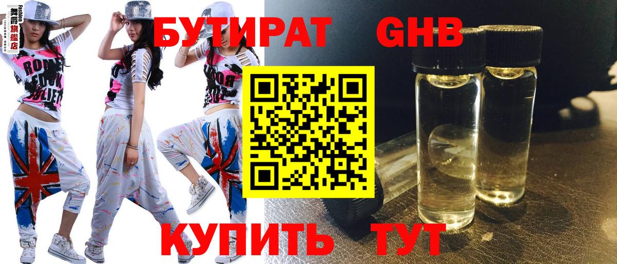 БУТИРАТ жидкий экстази Новоалександровск