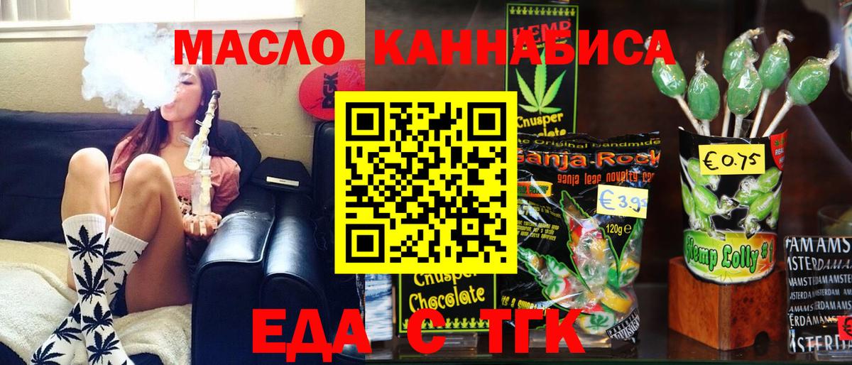 Еда ТГК конопля  Новоалександровск 