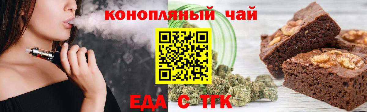Печенье с ТГК марихуана  Вход с VPN  Новоалександровск 