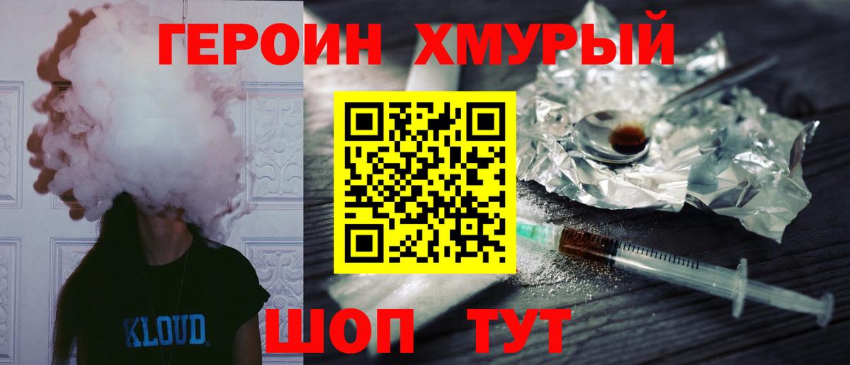 Героин Heroin  Вход с VPN  Новоалександровск 