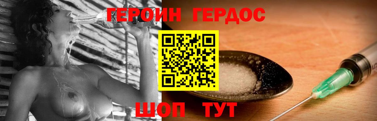 ГЕРОИН Heroin Новоалександровск