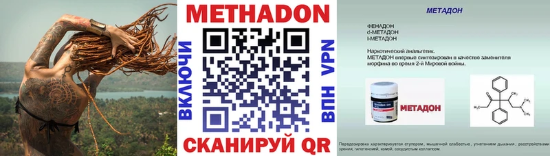 МЕТАДОН methadone  Новоалександровск 