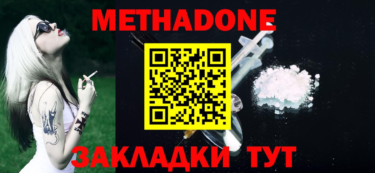 Новоалександровск  Метадон VHQ  МЕТАДОН methadone  Вход с VPN 